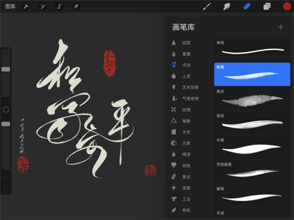 procreate 官方安卓版3