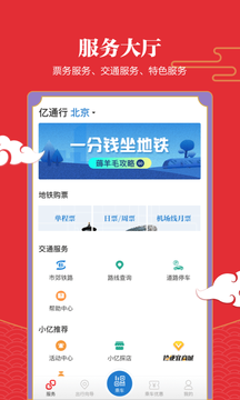 北京億通行5