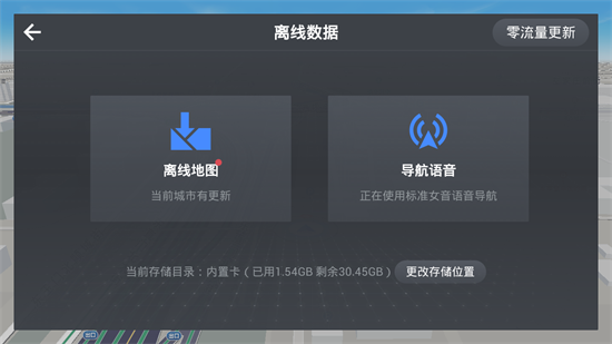 高德車載導航3