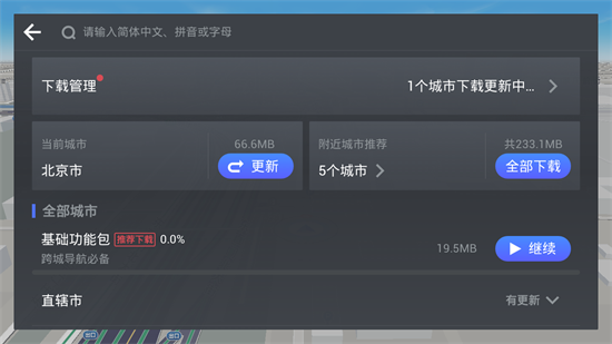 高德車載導航4