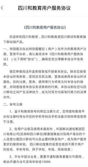 四川和教育1