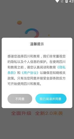 四川和教育2