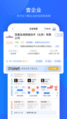 百度愛企查3