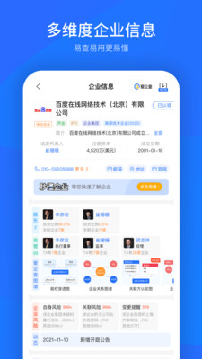 百度愛企查2