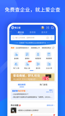 百度愛企查1
