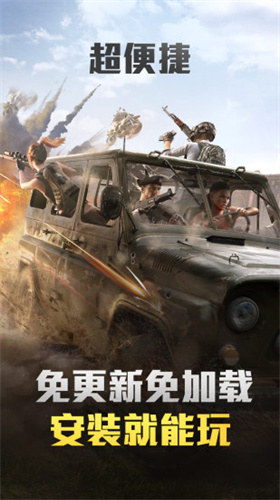 和平精英云游戲秒玩1