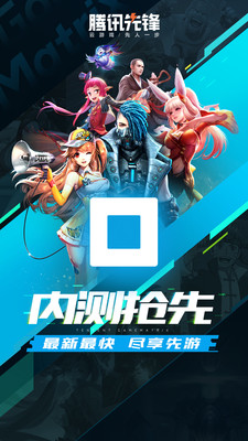 騰訊先鋒云游戲2