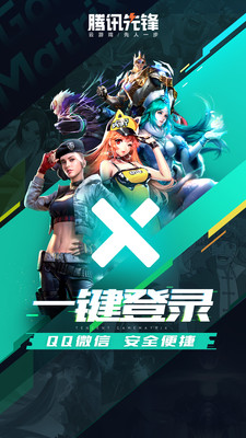 騰訊先鋒云游戲3
