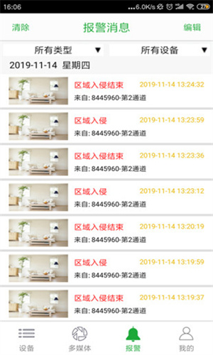 seetong監控軟件1
