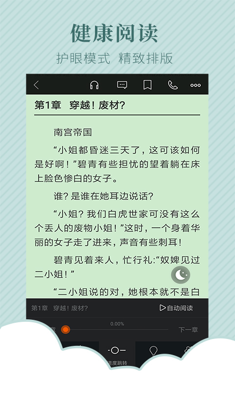 TXT電子書閱讀器3