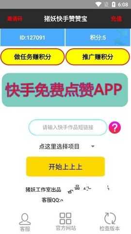 豬妖快手贊贊寶2