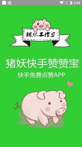 豬妖快手贊贊寶0