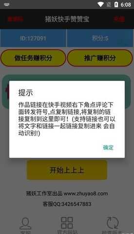 豬妖快手贊贊寶1