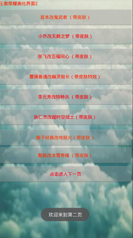 王者榮耀皮膚修改器0