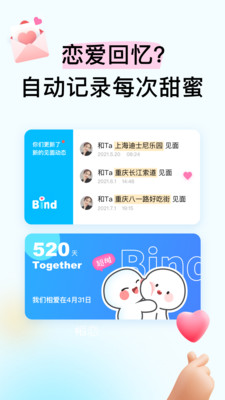 Bind情侶4