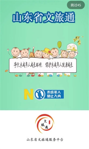 山東省文旅通1
