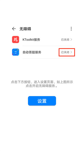 挑戰答題助手最新版3