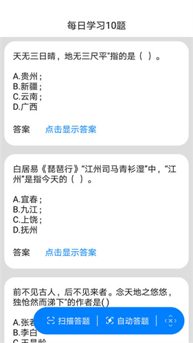 挑戰答題助手最新版4