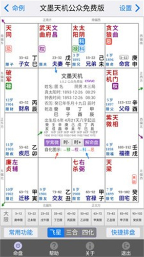 文墨天機預測師版2