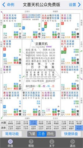 文墨天機預測師版3