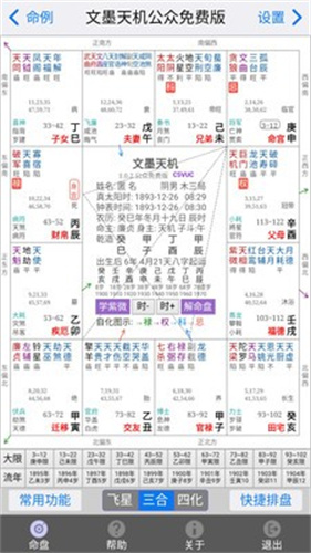 文墨天機預測師版4
