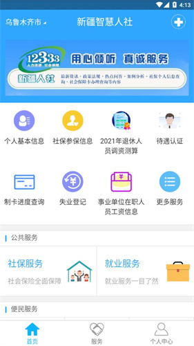 新疆智慧人社養(yǎng)老認(rèn)證2