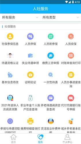 新疆智慧人社養(yǎng)老認(rèn)證0