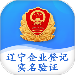 遼寧企業(yè)登記實(shí)名認(rèn)證