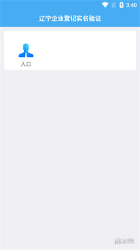 遼寧企業(yè)登記實名認證0