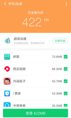 360清理大師極速版3