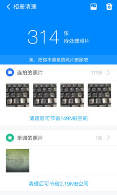 360清理大師極速版0