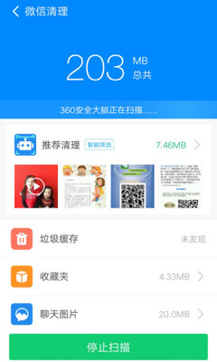360清理大師極速版1