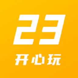 23開心玩游戲