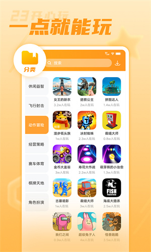 23開心玩最新版2