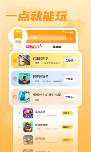 23開心玩最新版4