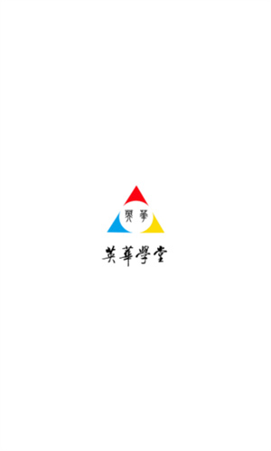 英華學堂2