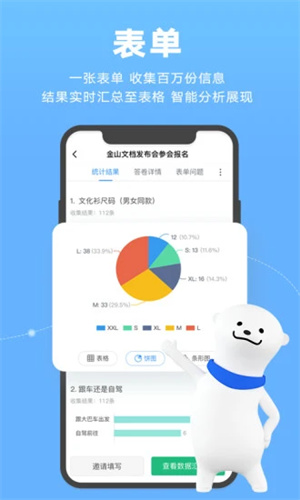 金山文檔2