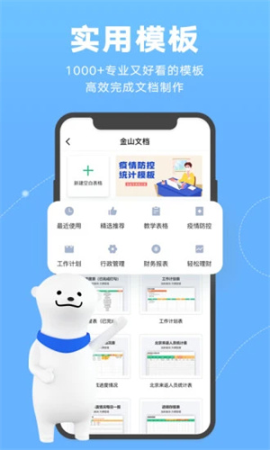 金山文檔5