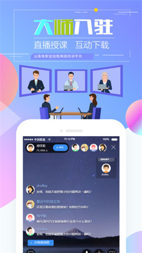 云南職業技能培訓通5