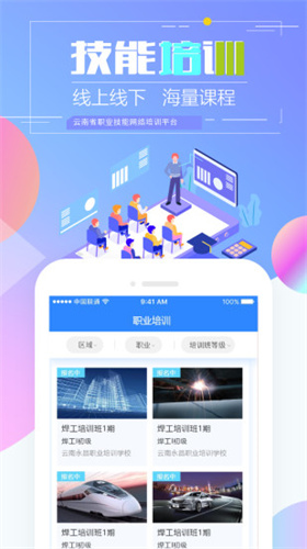 云南職業技能培訓通4