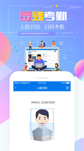 云南職業技能培訓通2