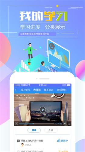 云南職業技能培訓通3