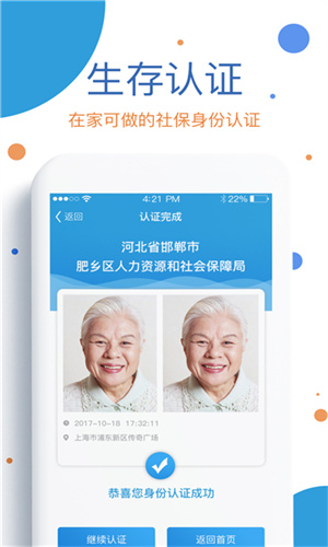 看看生活社保認(rèn)證2