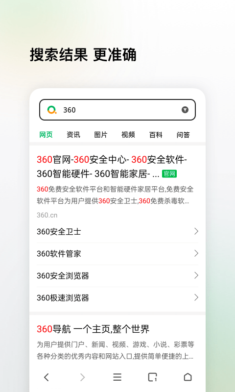 360搜索引擎3