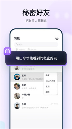 默往聊天軟件3