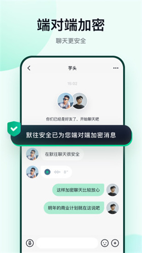 默往聊天軟件1