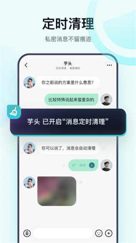 默往聊天軟件4
