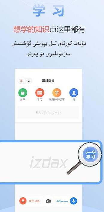izdax翻譯4
