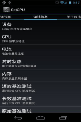 setcpu中文版1
