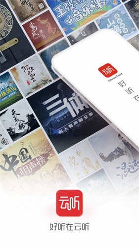 云聽app2